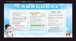 冬季健康知识宣传栏