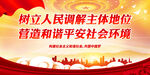 树立人民调解主体地位