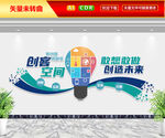 创客空间文化墙