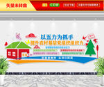 农村党建文化墙