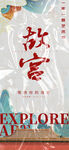 国风 艺术 活动 海报