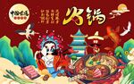 火锅背景墙图片