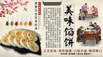 美味馅饼