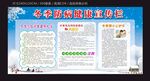 冬季防病健康宣传栏