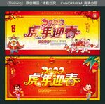 虎年迎春