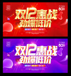 双十二