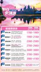 旅游计划总表