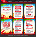 2021年全国交通安全日