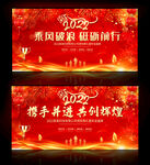 2022企业年会晚会背景