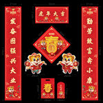 2022虎年对联春联