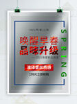 春季海报背景封面