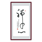 禅心
