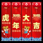 虎年吊旗