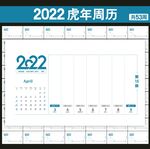 2022年台历周历