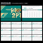 2022年台历