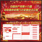 十九届六中全会