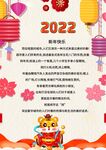 2022虎年新年信纸贺卡邀请函