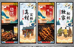 烧烤