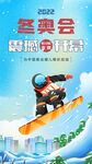 冬奥运海报