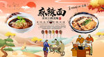 麻辣面背景墙