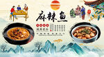 麻辣鱼背景墙