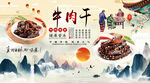 牛肉干背景墙