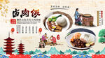 卤肉饭背景墙