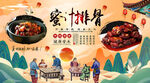 蜜汁排骨背景墙