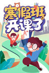 寒假班招生
