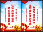 西柏坡精神