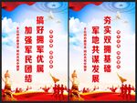 拥军优属