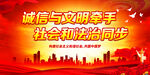 诚信与文明牵手 社会和法治同步