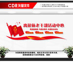 离退休干部活动中心