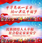 民族团结展板