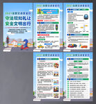 交通安全日