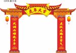 虎年拱门 2022年龙门架