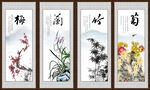 梅兰竹菊