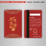 虎年红色VIP卡