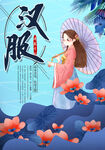 汉服