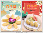炸牛奶
