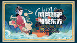 国潮