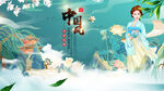 中国风