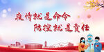 疫情就是命令  防控就是责任