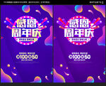 周年庆海报