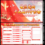 十九届六中全会