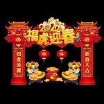 2022虎年门头