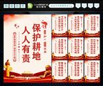 保护耕地