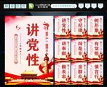 讲党性