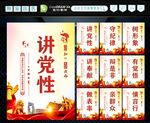 讲党性