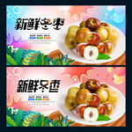 冬枣